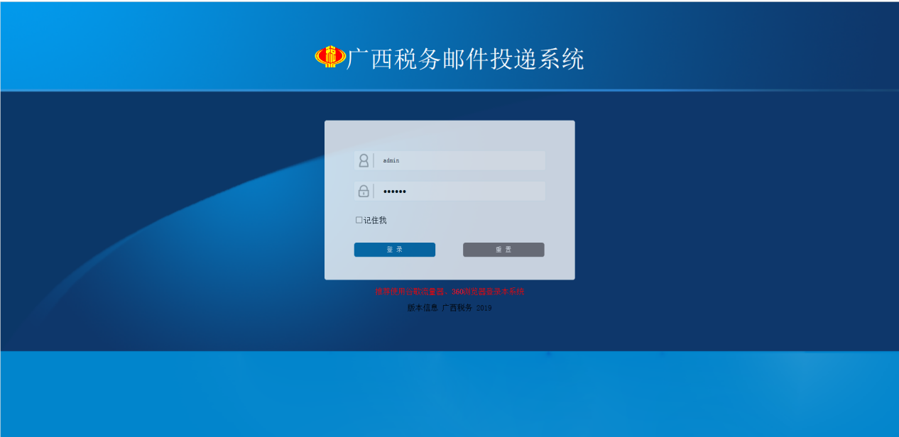 稅務郵件投遞系統(tǒng)